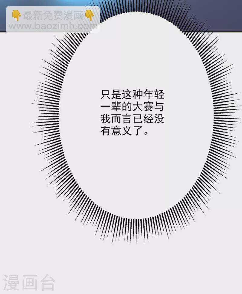 🍲重生八万年 第351话 青年才俊大赛 第31页