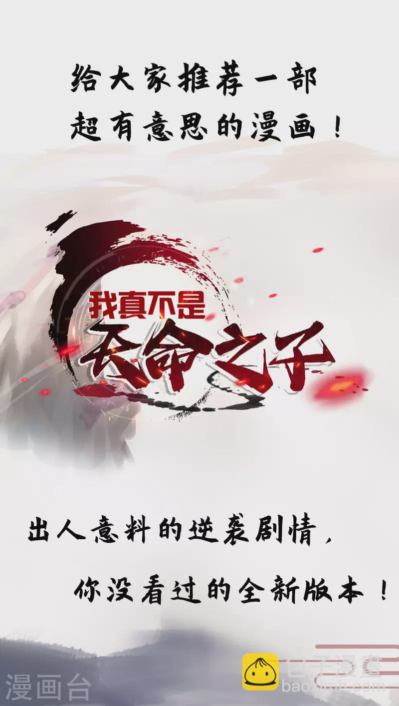 🍲重生八万年 第351话 青年才俊大赛 第37页