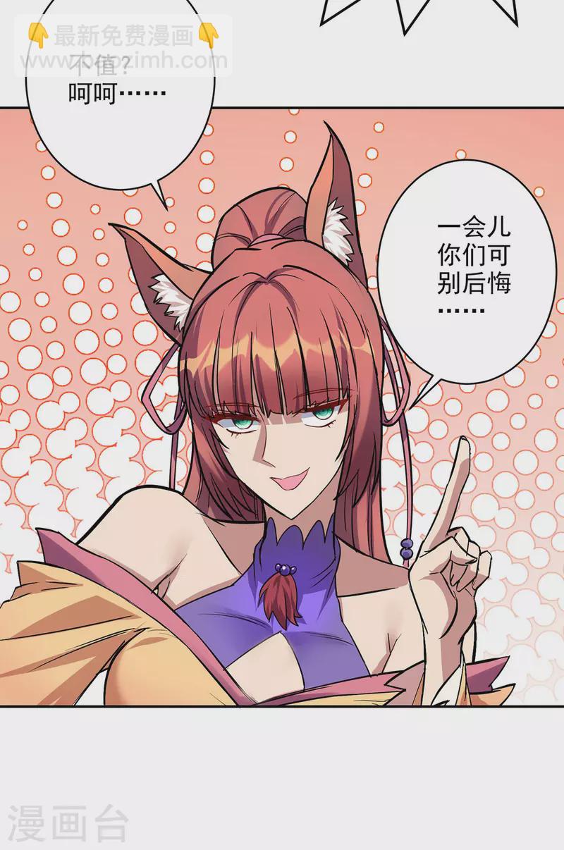 🍲重生八万年 第351话 青年才俊大赛 第7页