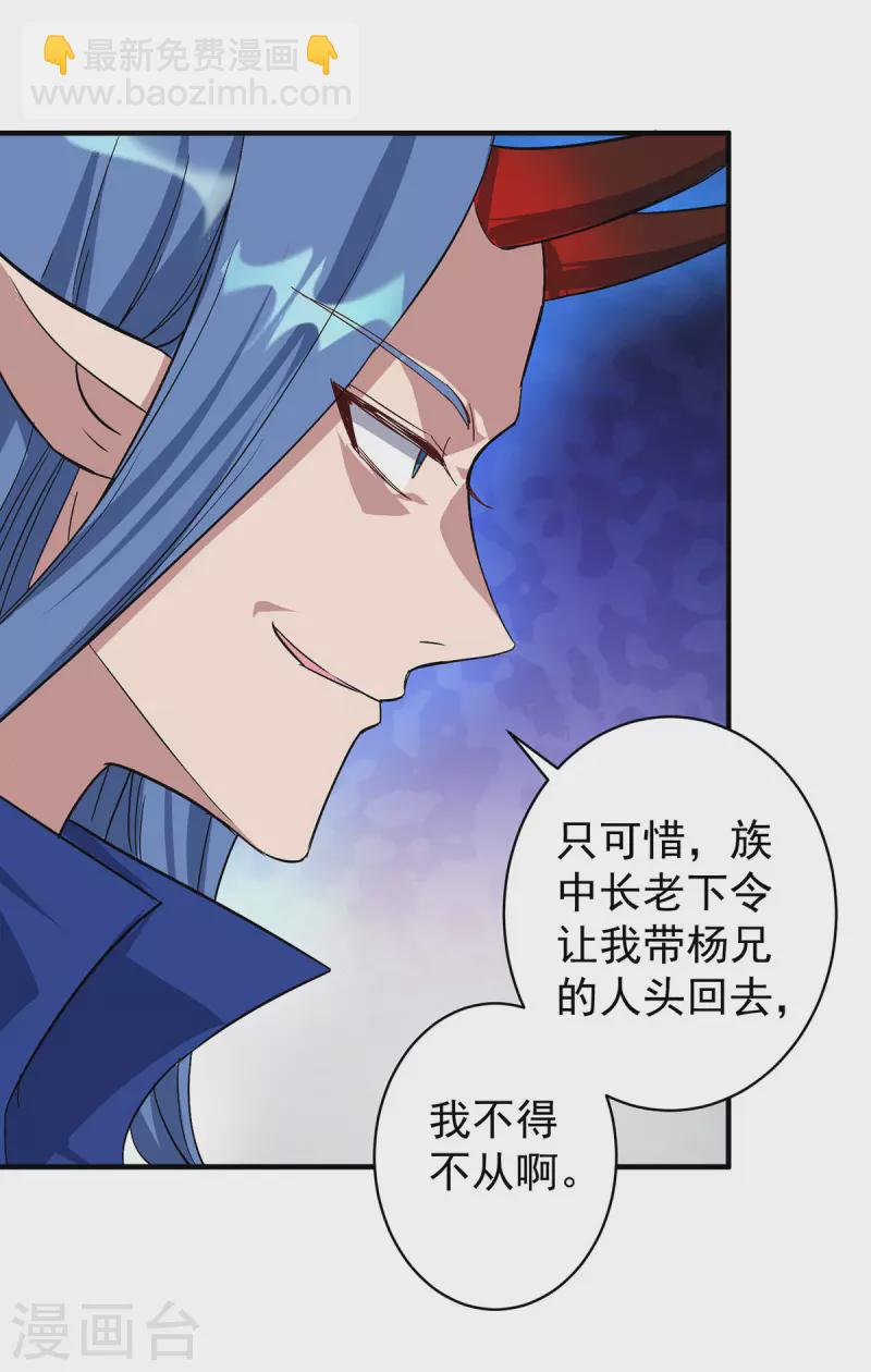 🍲重生八万年 第353话 他不是我的对手 第12页