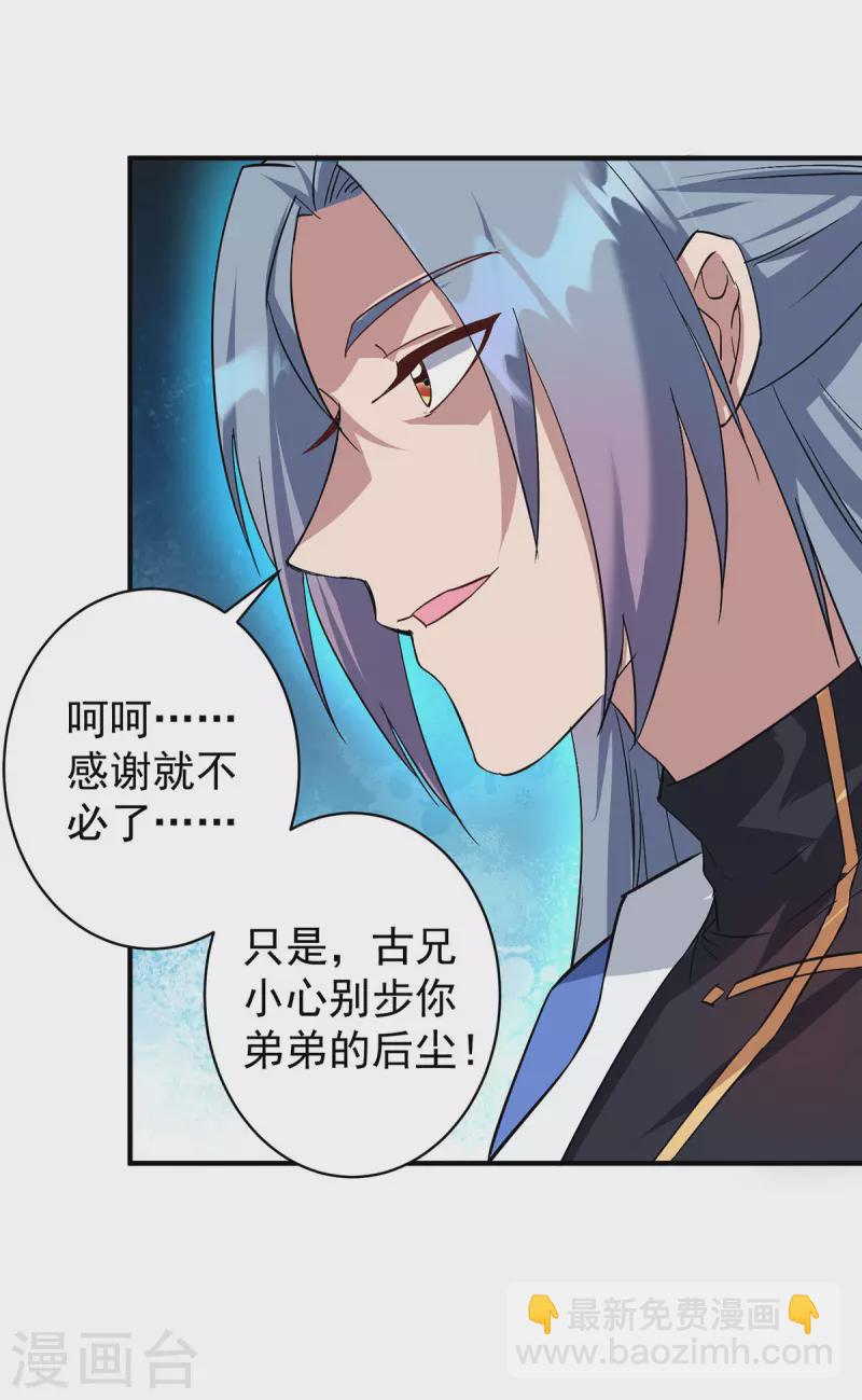 🍲重生八万年 第353话 他不是我的对手 第13页