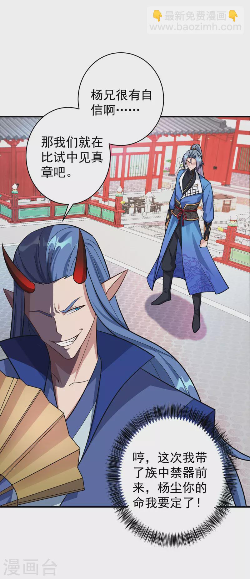🍲重生八万年 第353话 他不是我的对手 第14页