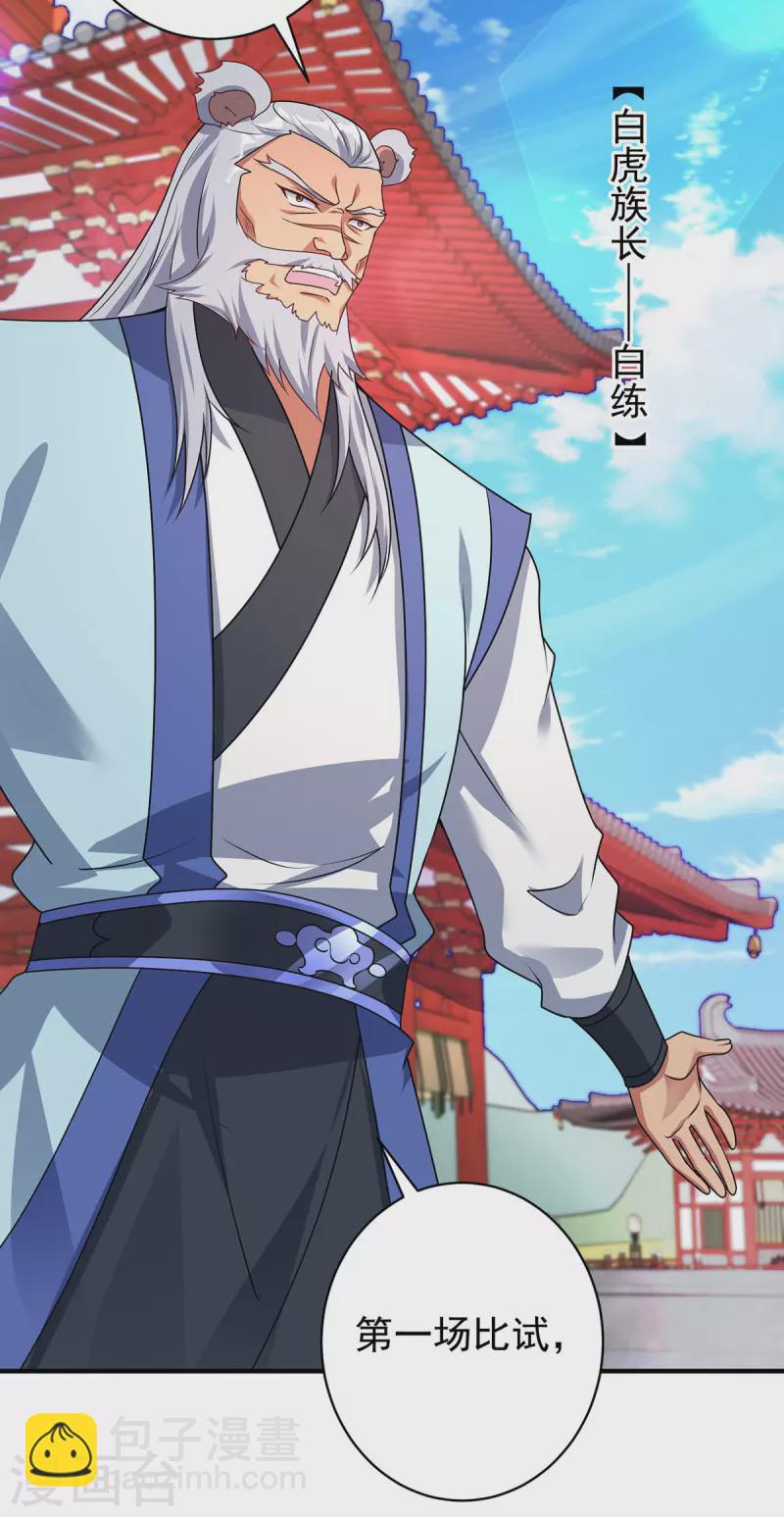 🍲重生八万年 第353话 他不是我的对手 第23页