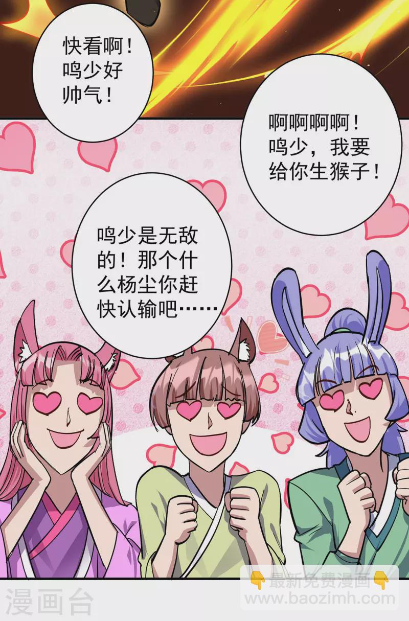 🍲重生八万年 第353话 他不是我的对手 第29页