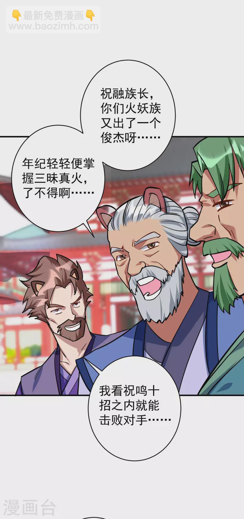 🍲重生八万年 第353话 他不是我的对手 第30页