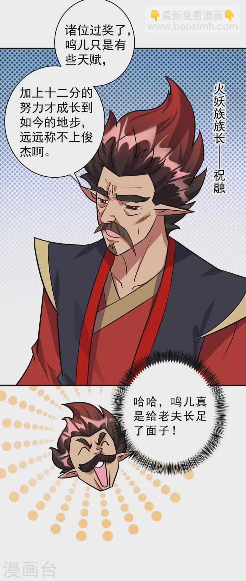 🍲重生八万年 第353话 他不是我的对手 第31页