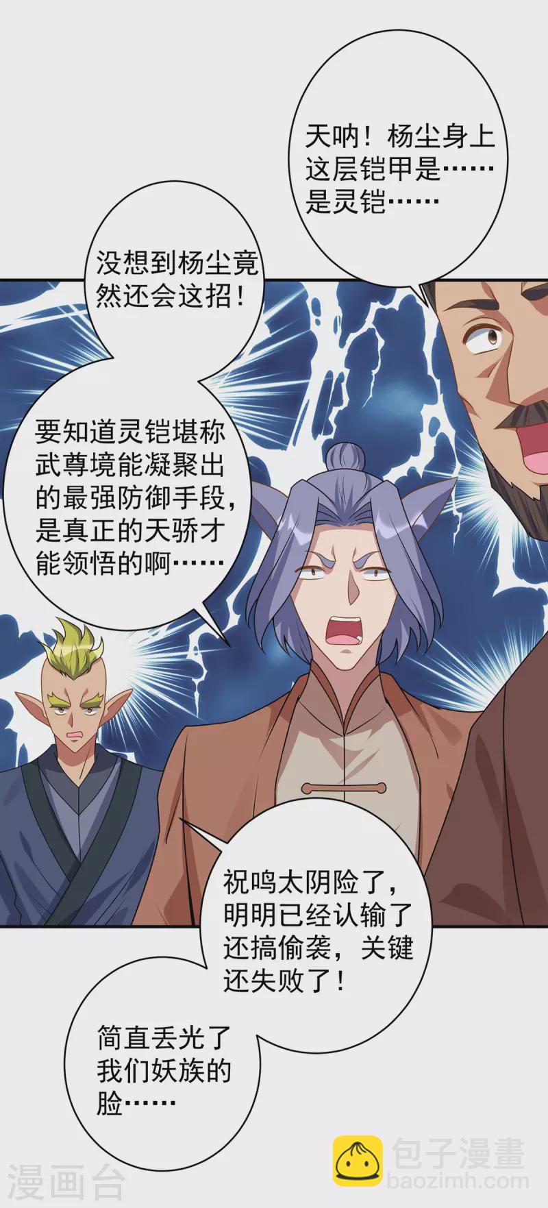 🍲重生八万年 第355话 谁说我要躲了？ 第14页