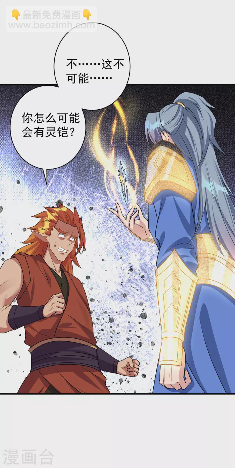 🍲重生八万年 第355话 谁说我要躲了？ 第15页
