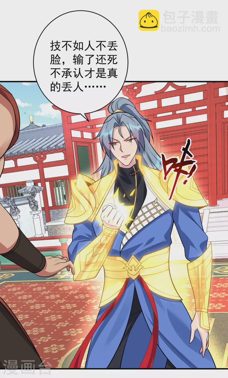 🍲重生八万年 第355话 谁说我要躲了？ 第16页