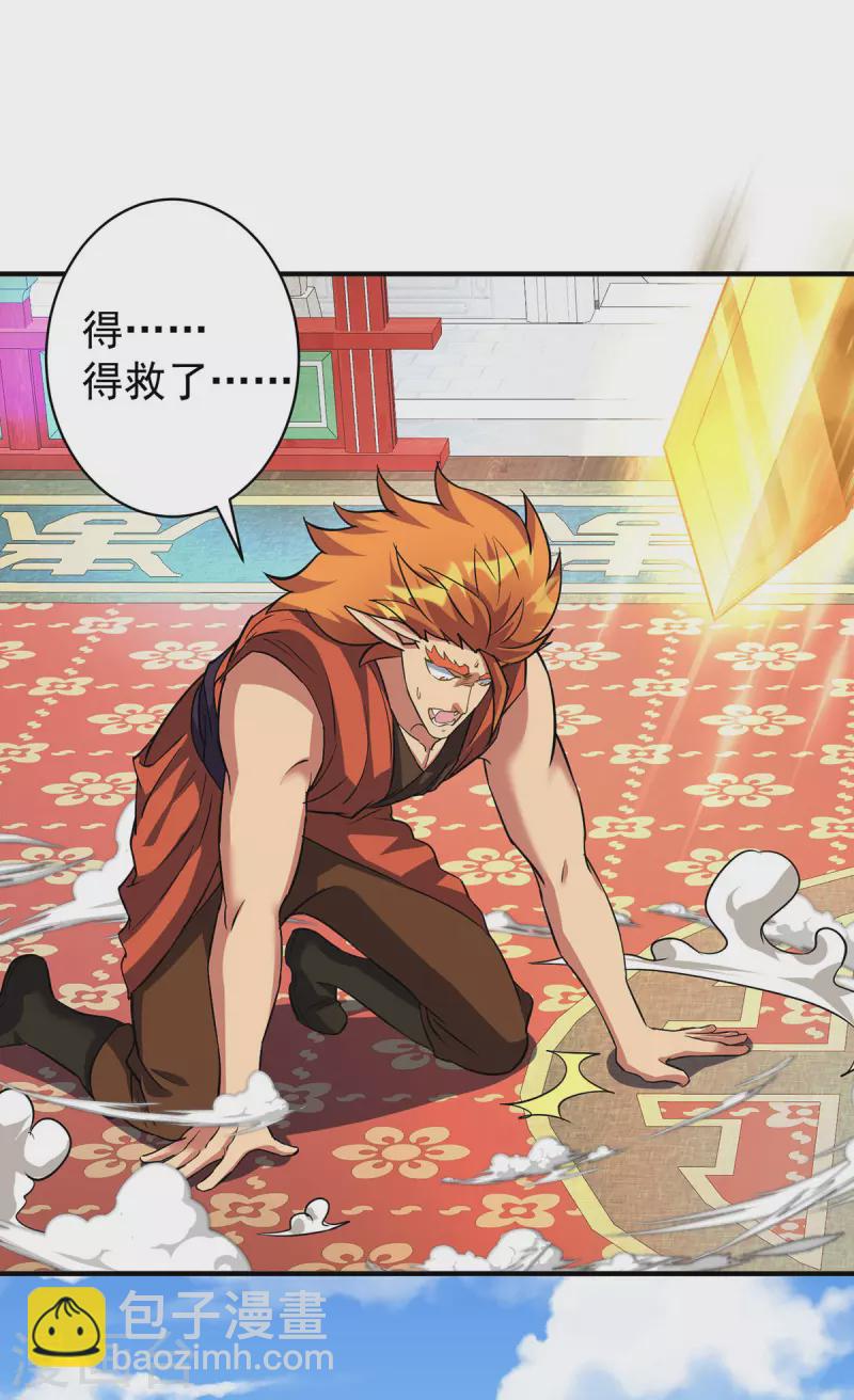 🍲重生八万年 第355话 谁说我要躲了？ 第2页