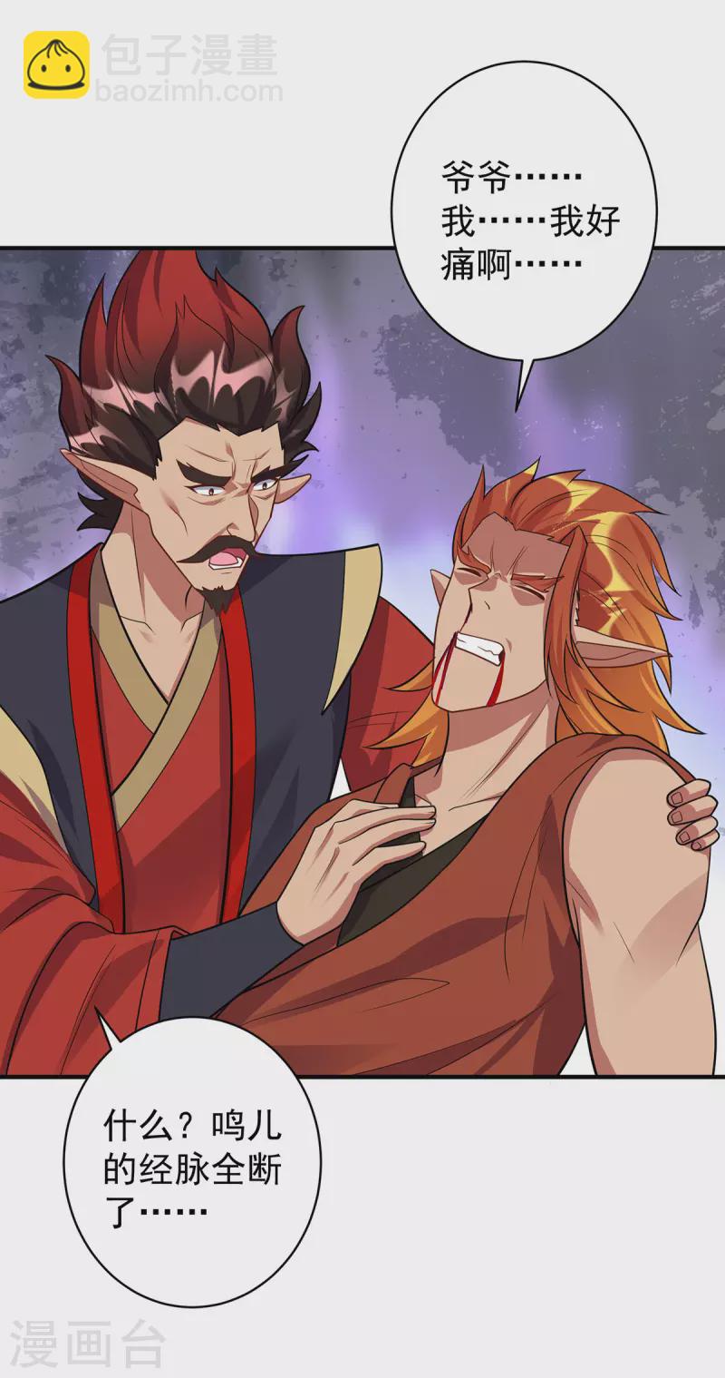 🍲重生八万年 第355话 谁说我要躲了？ 第21页