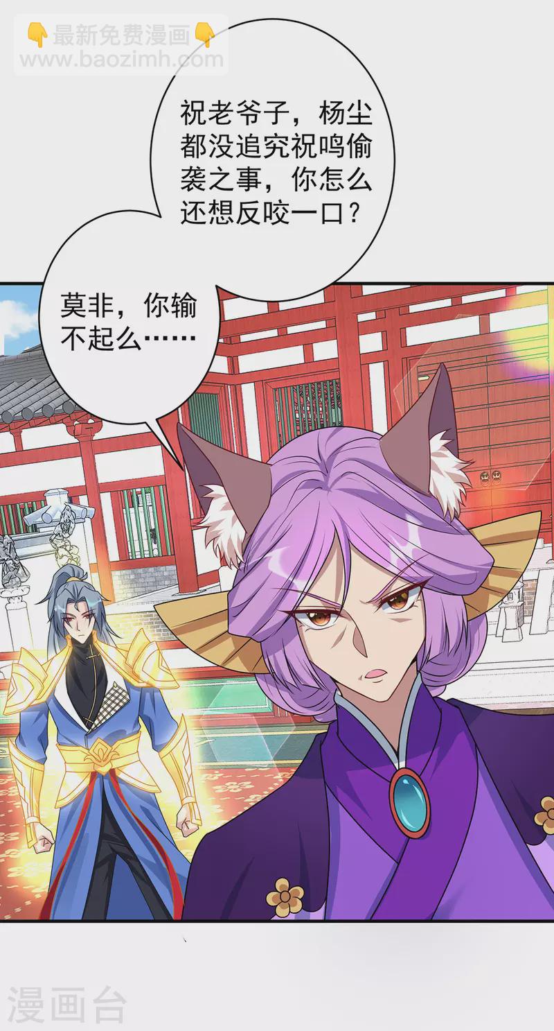 🍲重生八万年 第355话 谁说我要躲了？ 第25页