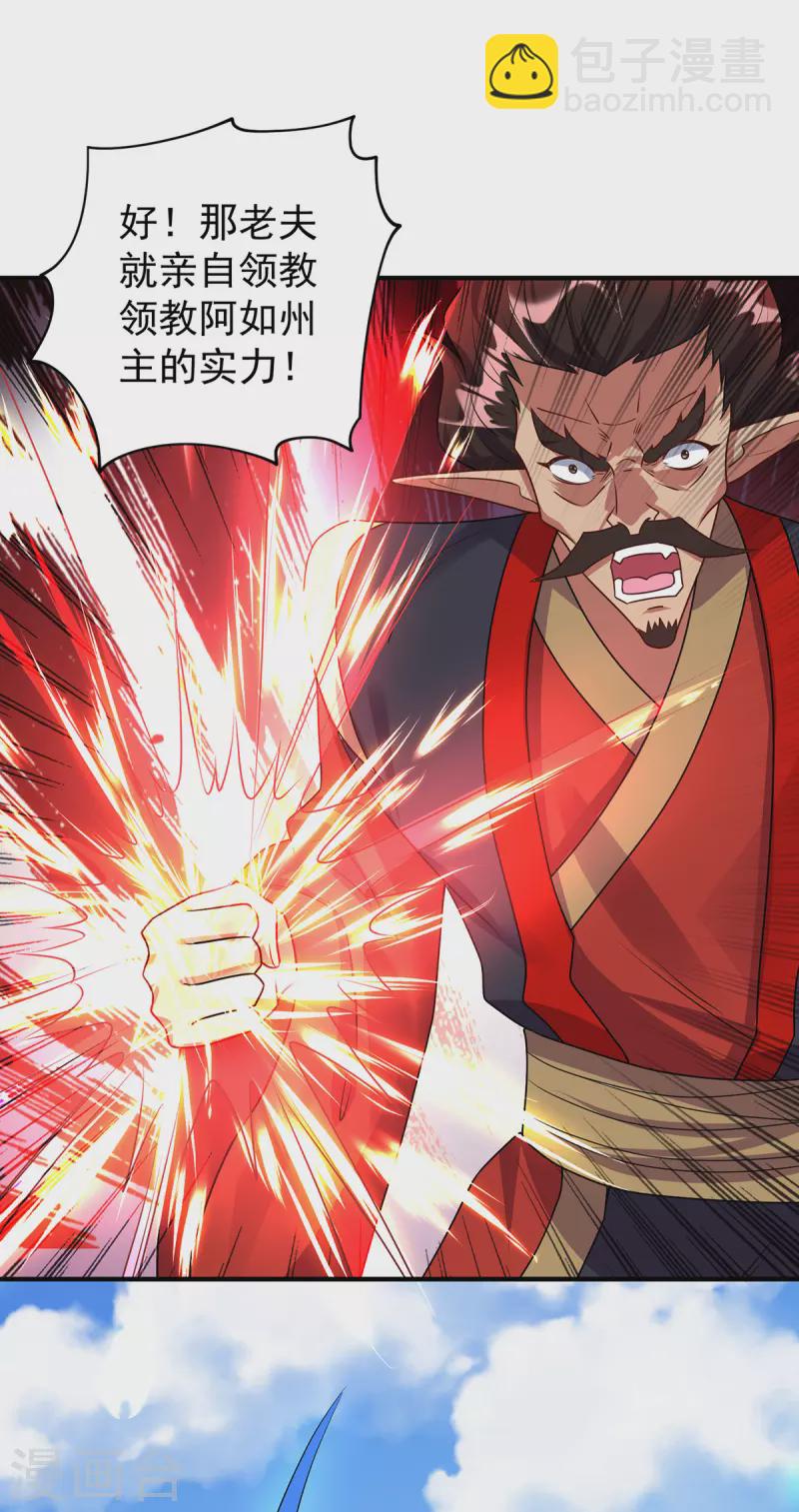 🍲重生八万年 第355话 谁说我要躲了？ 第28页
