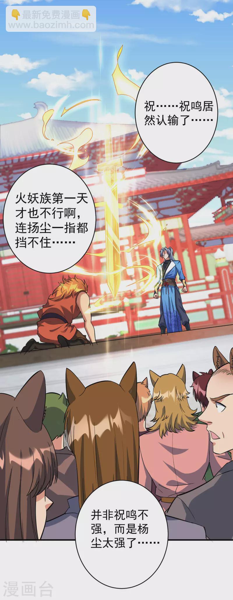 🍲重生八万年 第355话 谁说我要躲了？ 第3页