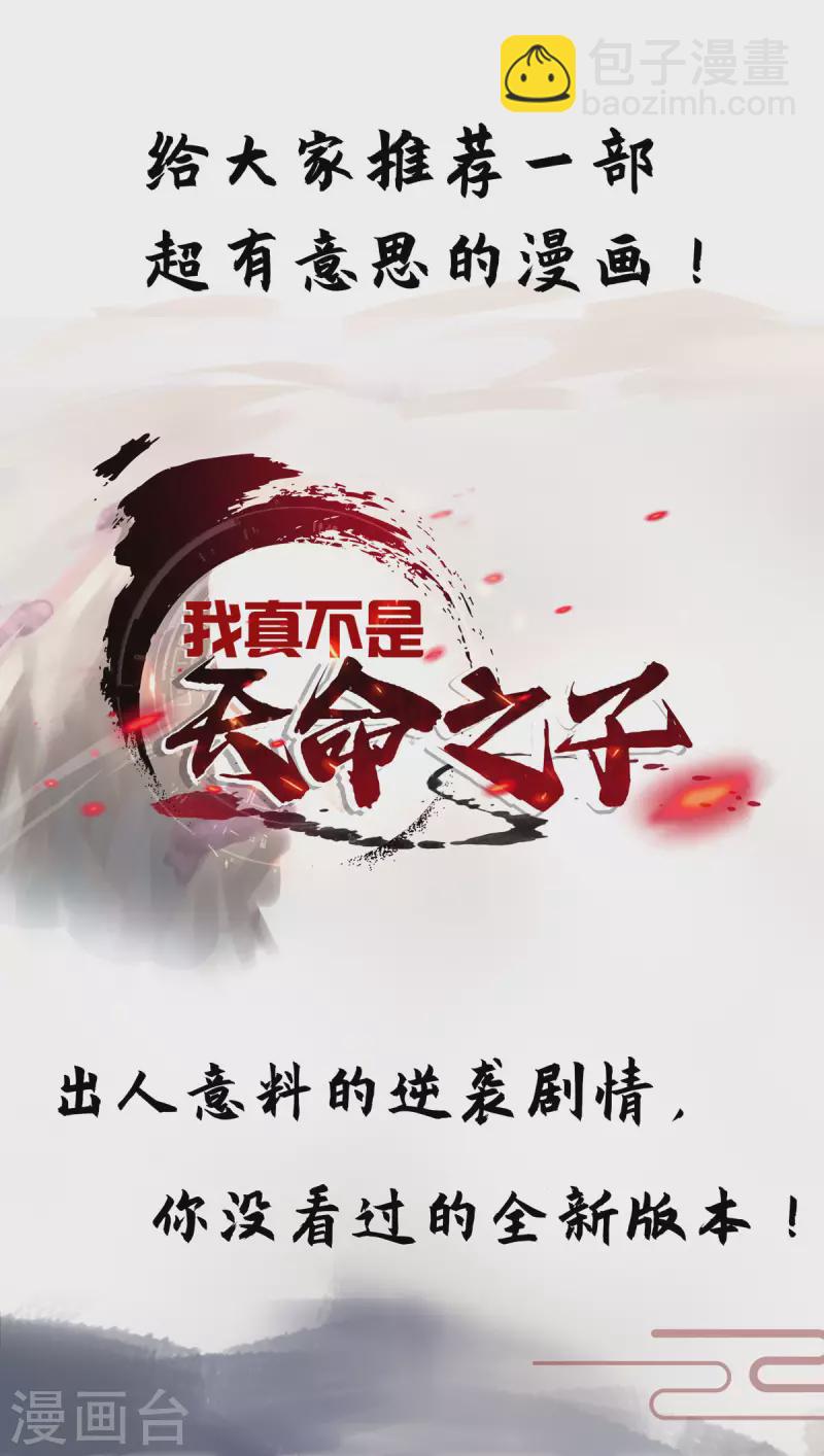 🍲重生八万年 第355话 谁说我要躲了？ 第31页
