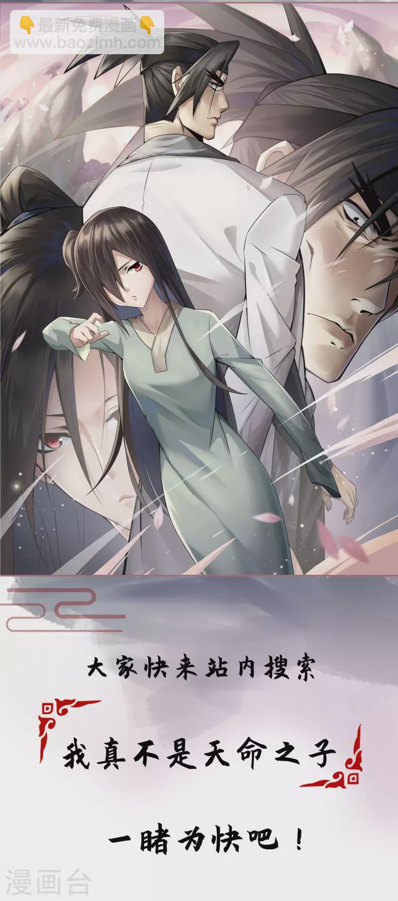 🍲重生八万年 第355话 谁说我要躲了？ 第32页