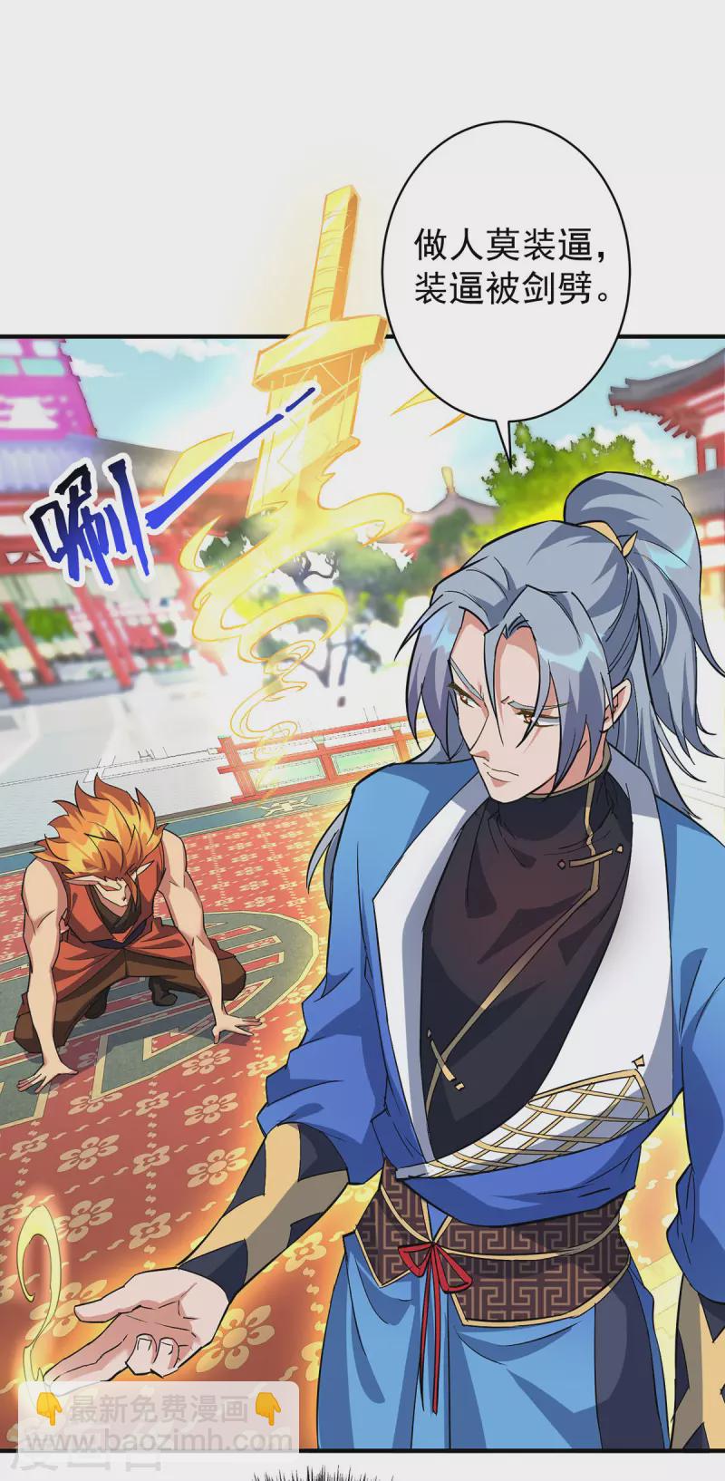 🍲重生八万年 第355话 谁说我要躲了？ 第4页