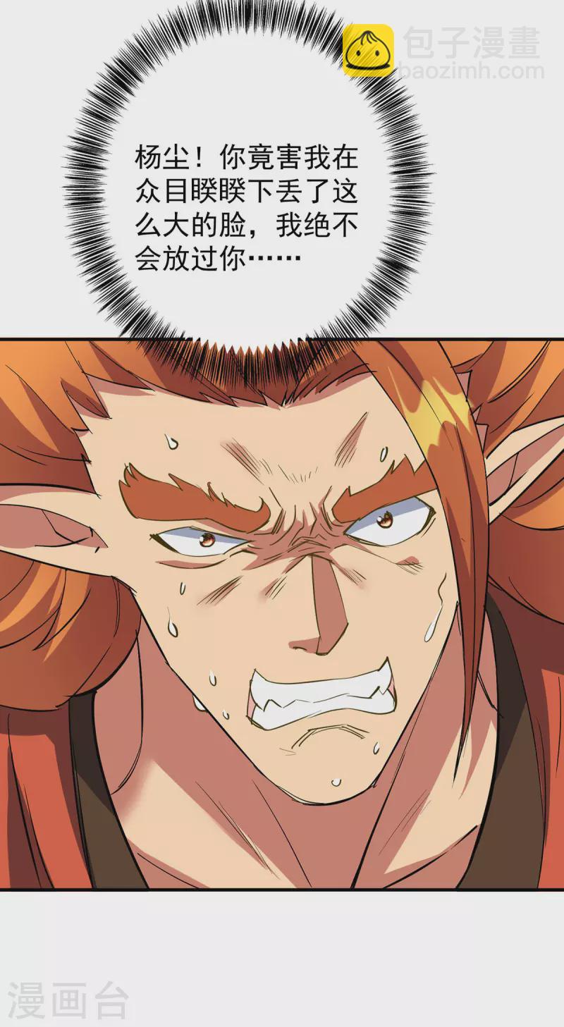 🍲重生八万年 第355话 谁说我要躲了？ 第5页