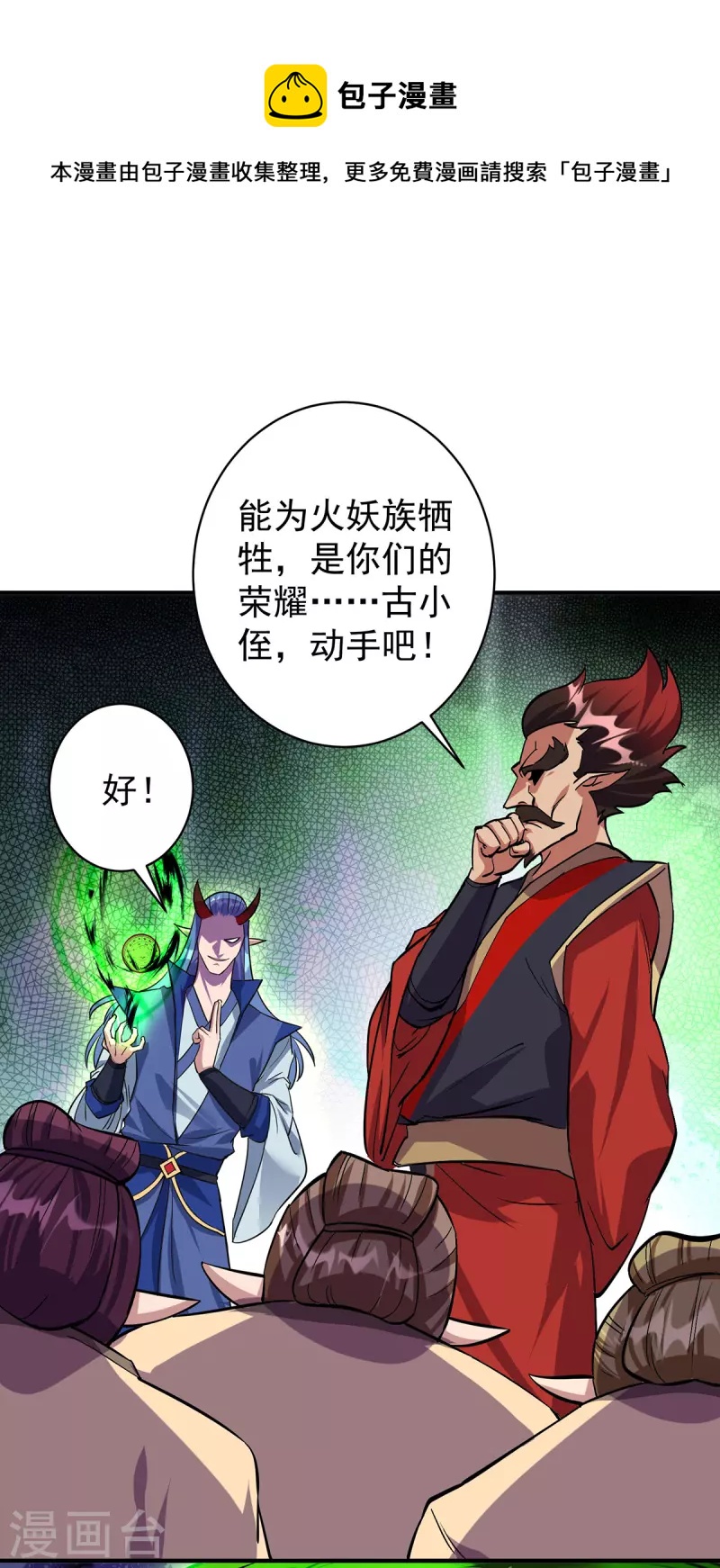 🍲重生八万年 第357话 天魔化身 第1页