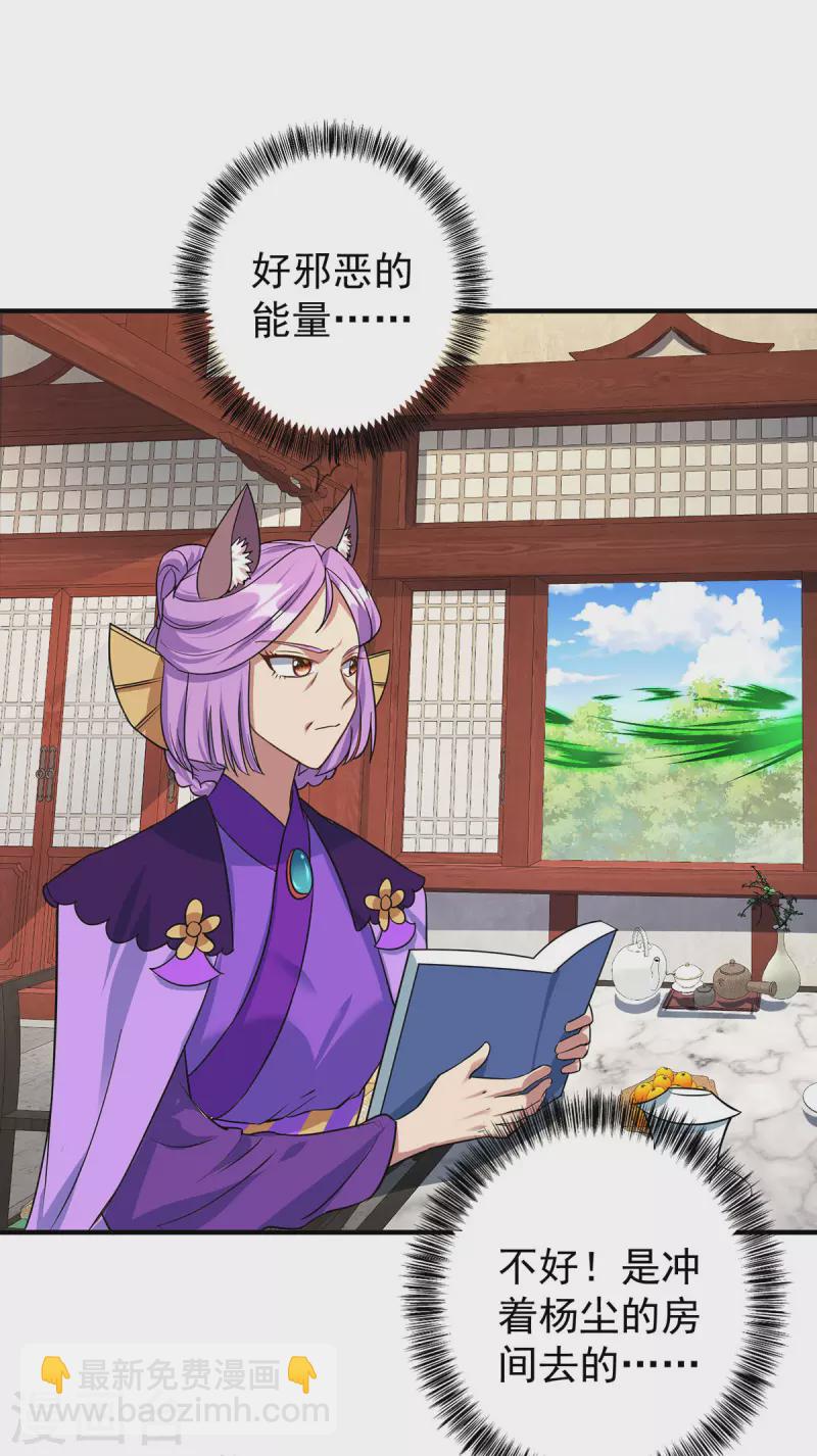 🍲重生八万年 第357话 天魔化身 第14页