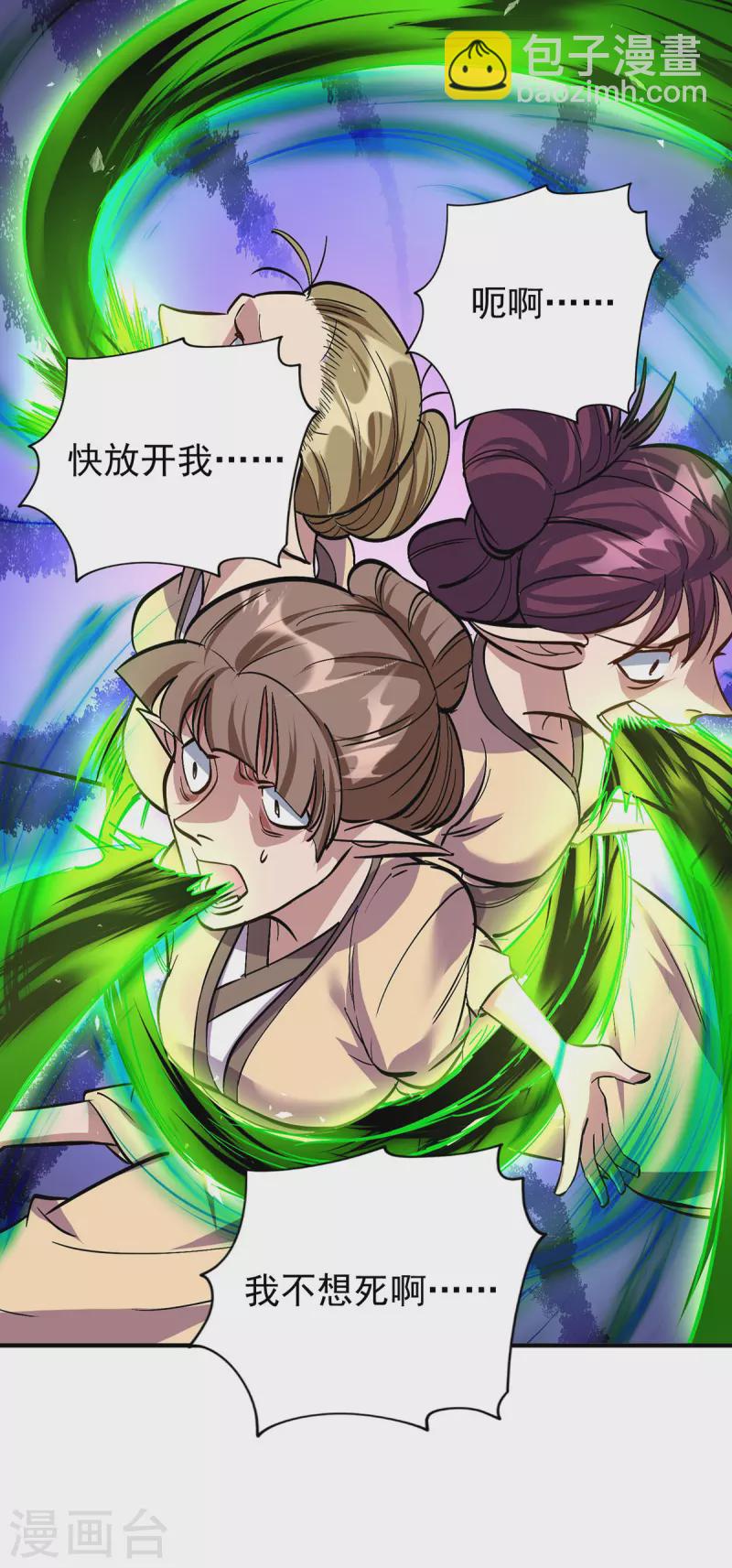 🍲重生八万年 第357话 天魔化身 第2页