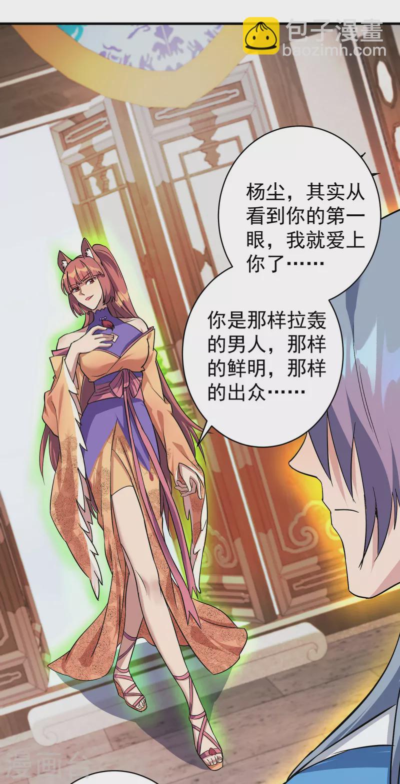 🍲重生八万年 第357话 天魔化身 第21页
