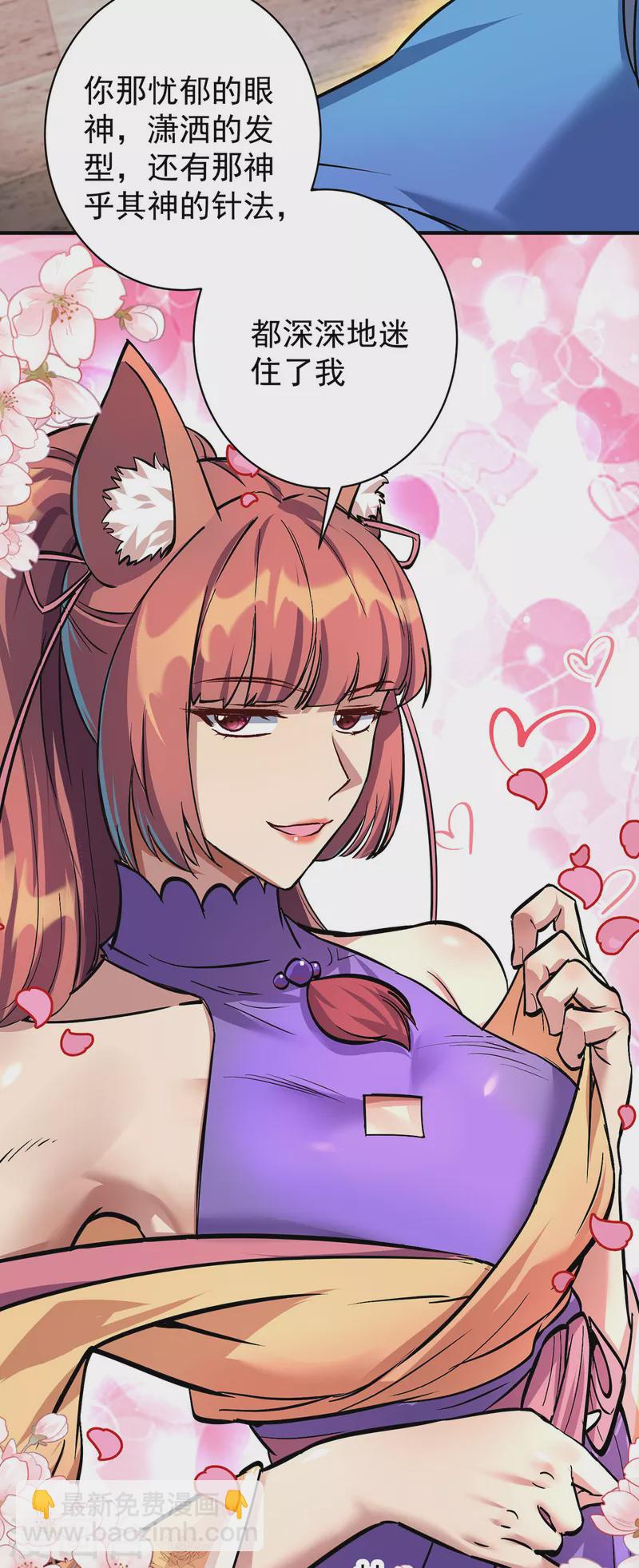🍲重生八万年 第357话 天魔化身 第22页
