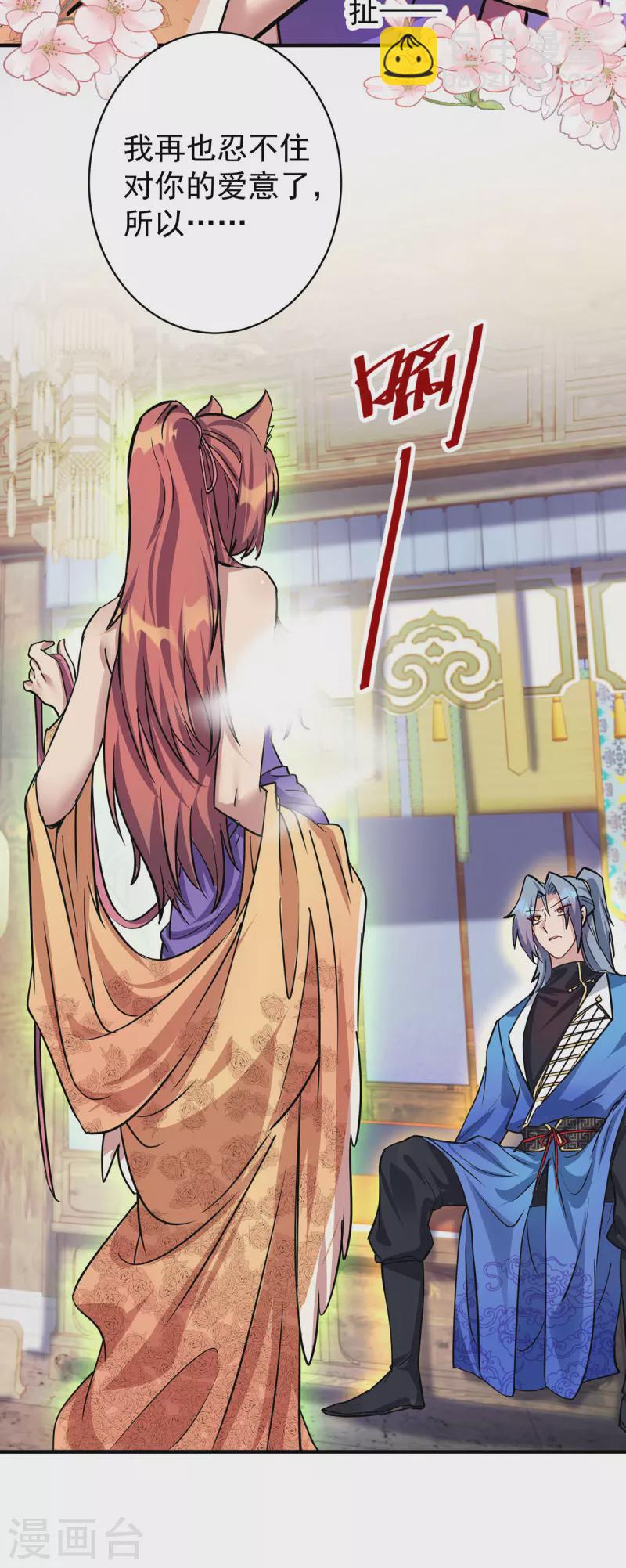 🍲重生八万年 第357话 天魔化身 第23页
