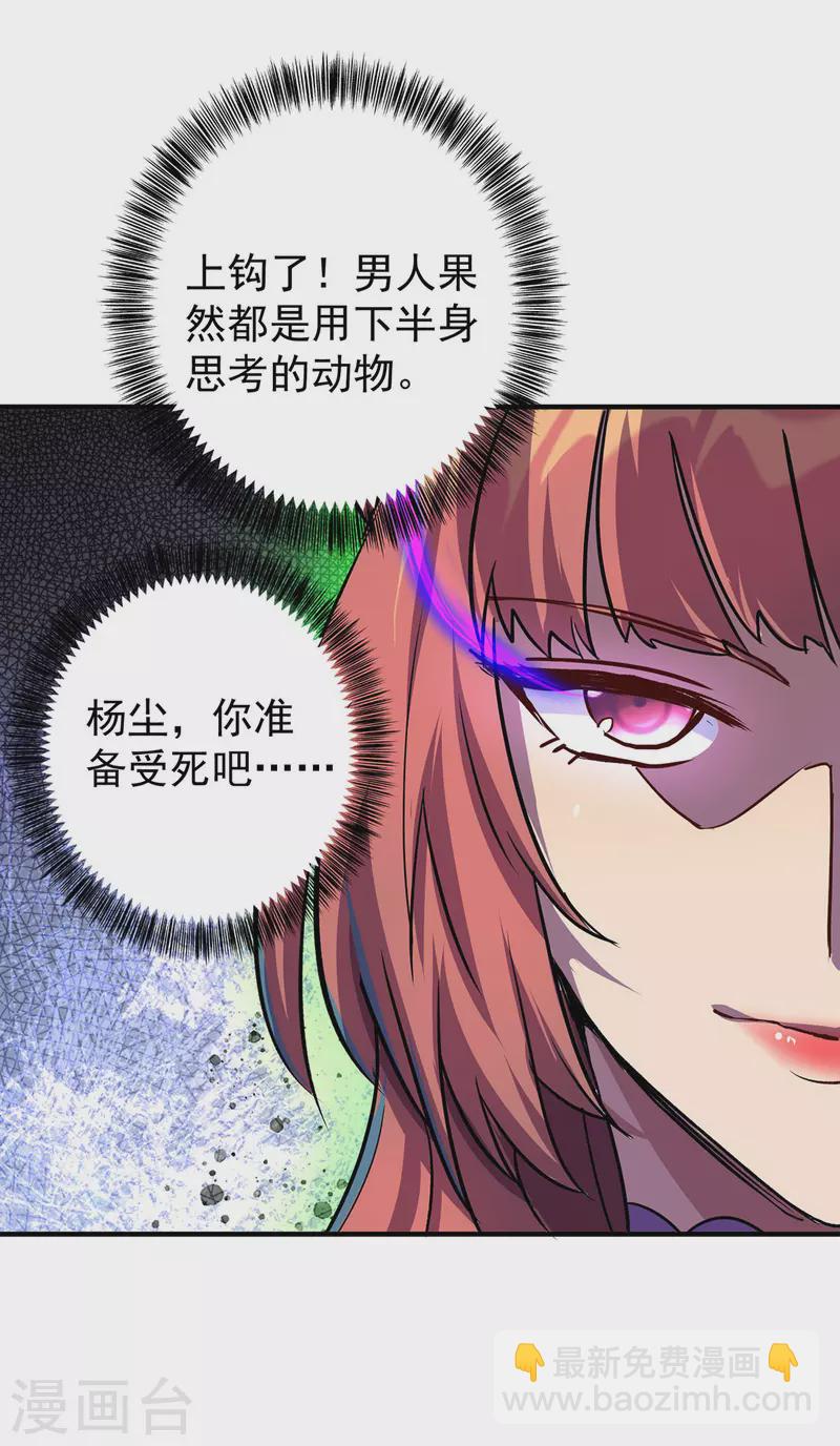 🍲重生八万年 第357话 天魔化身 第26页