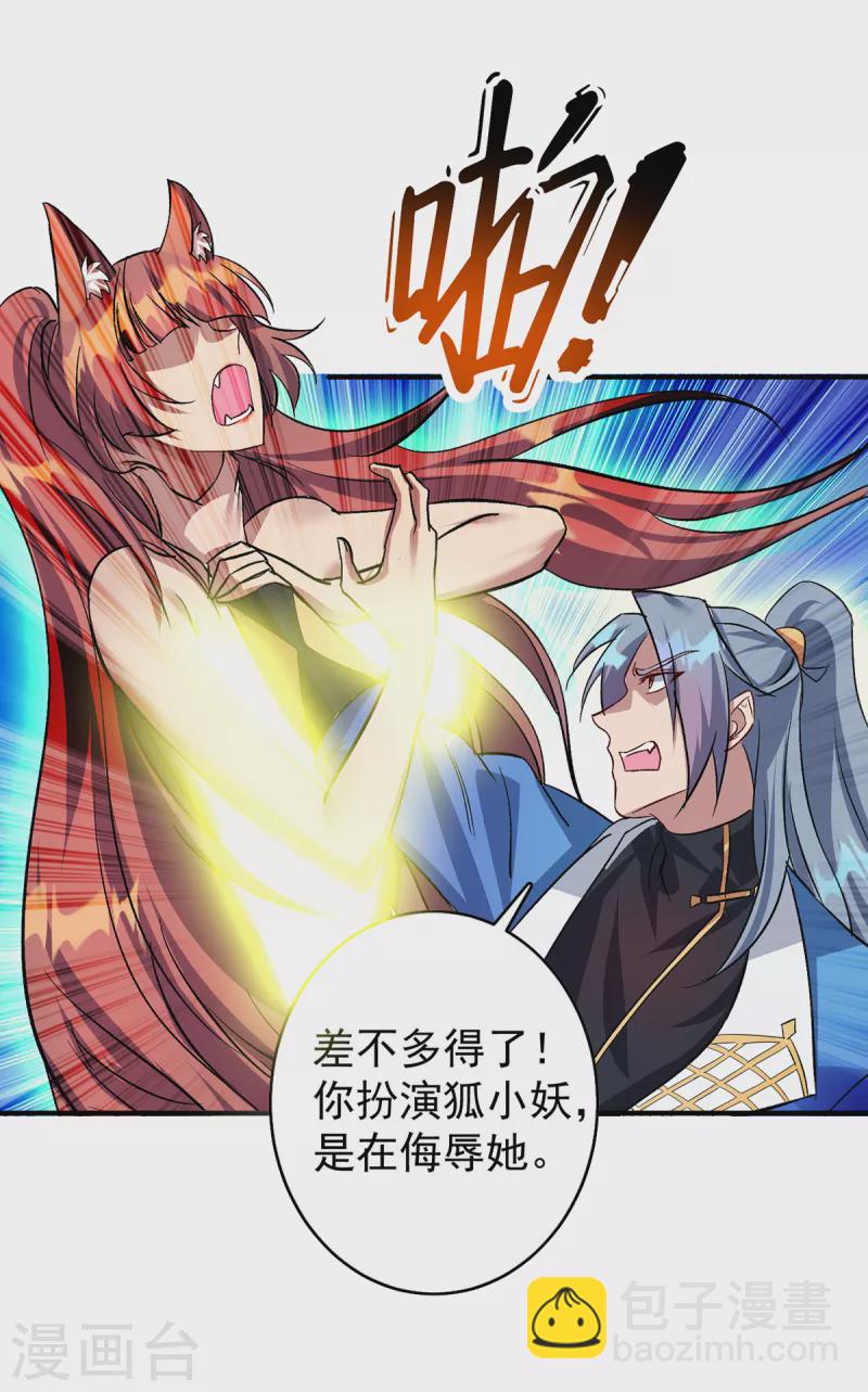 🍲重生八万年 第357话 天魔化身 第27页