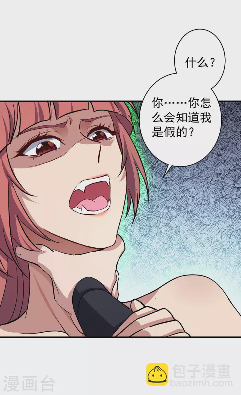 🍲重生八万年 第357话 天魔化身 第28页
