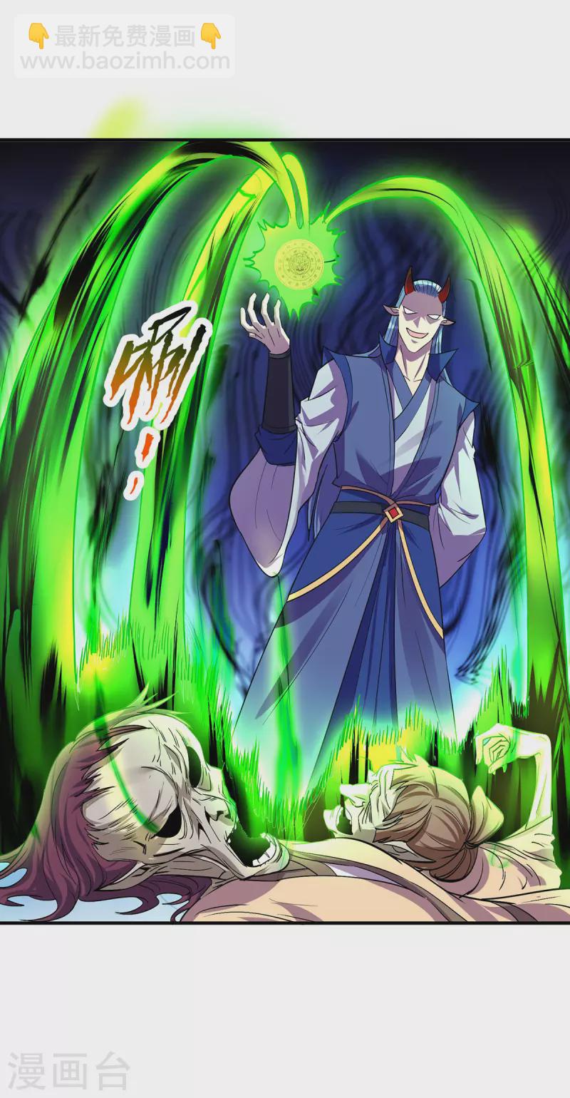 🍲重生八万年 第357话 天魔化身 第3页