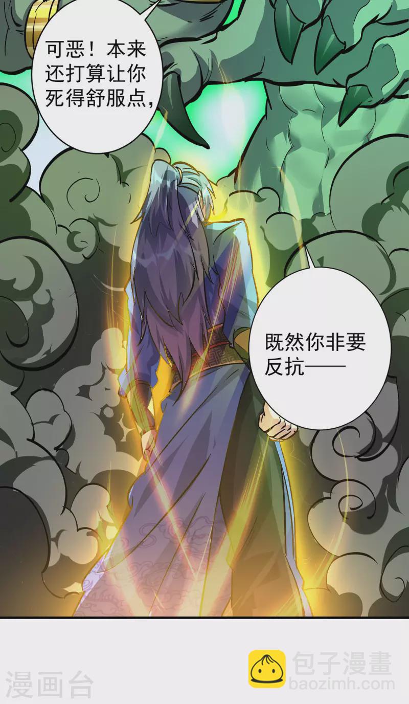 🍲重生八万年 第357话 天魔化身 第32页
