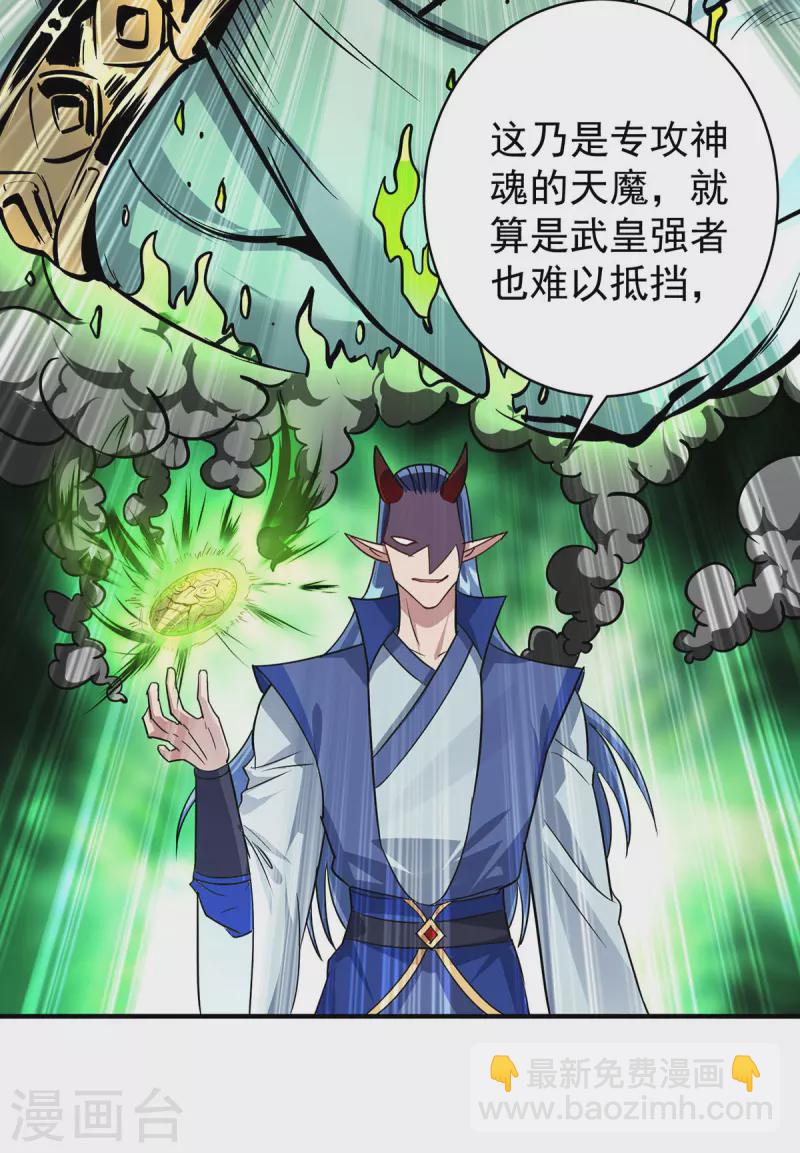 🍲重生八万年 第357话 天魔化身 第6页
