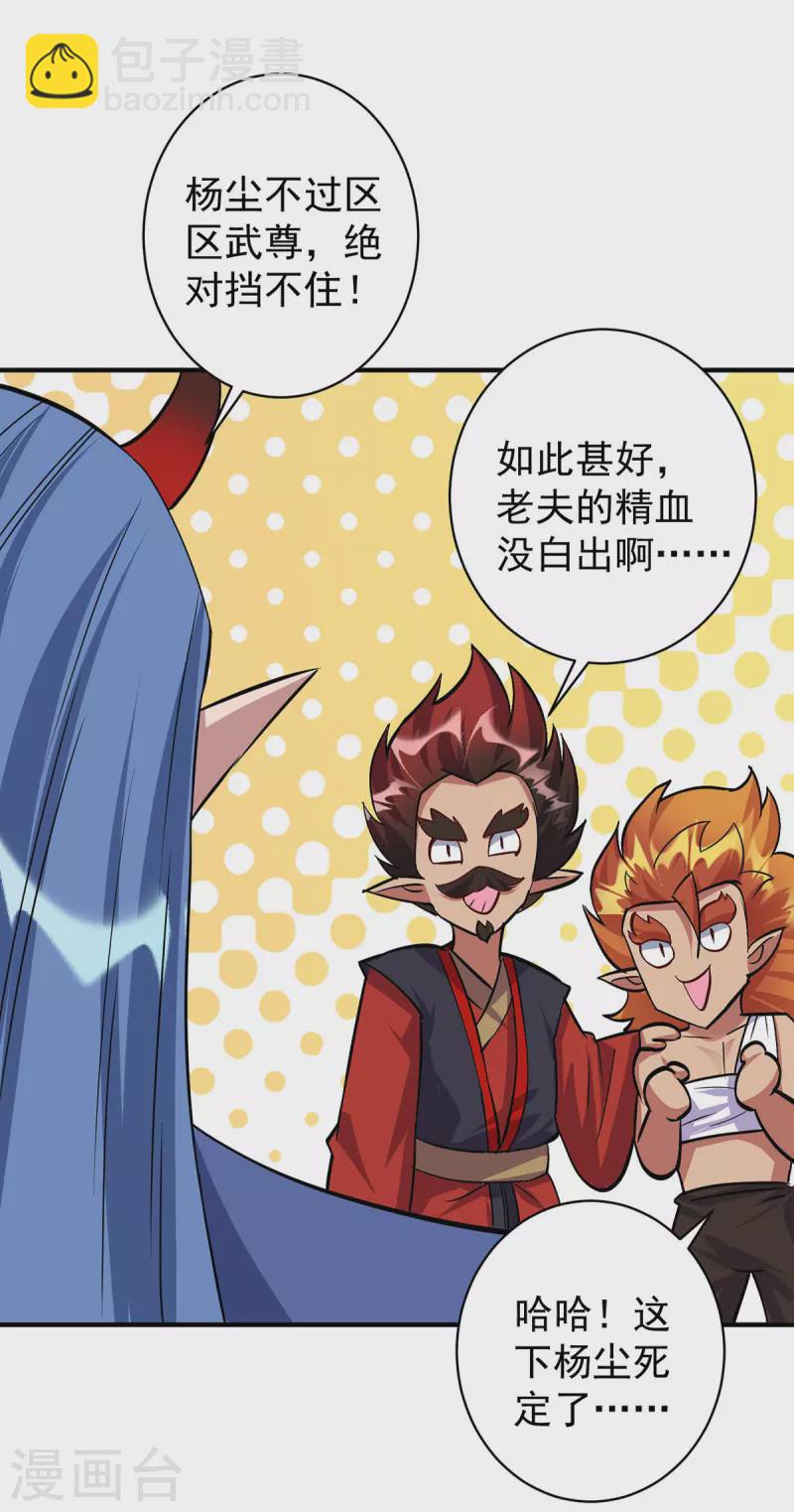 🍲重生八万年 第357话 天魔化身 第7页