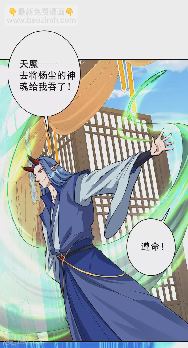 🍲重生八万年 第357话 天魔化身 第8页