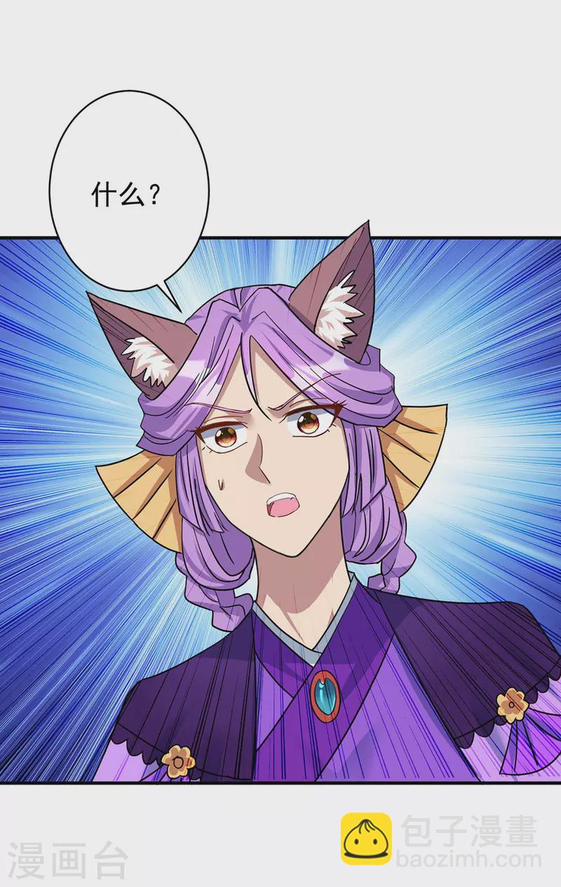 🍲重生八万年 第361话 出乎意料 第11页