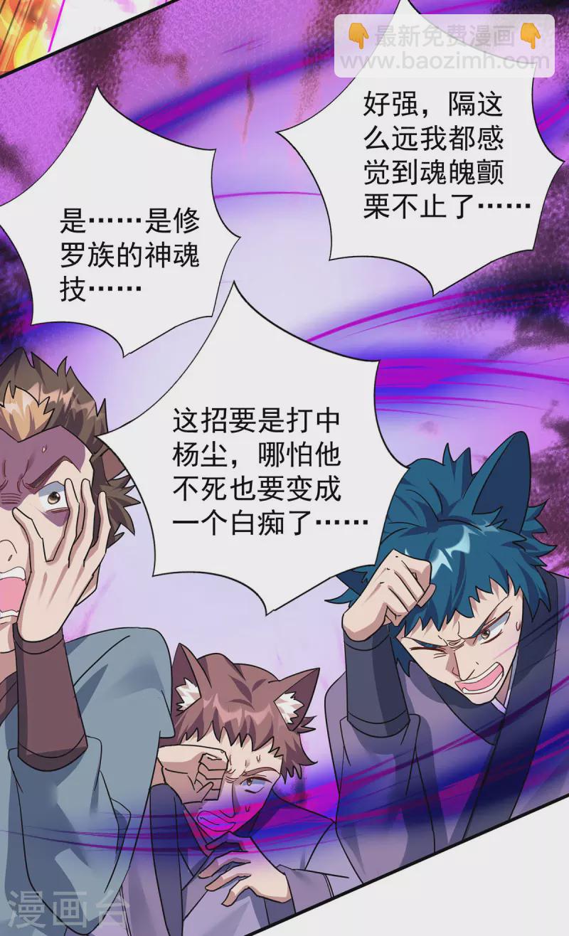 🍲重生八万年 第361话 出乎意料 第17页