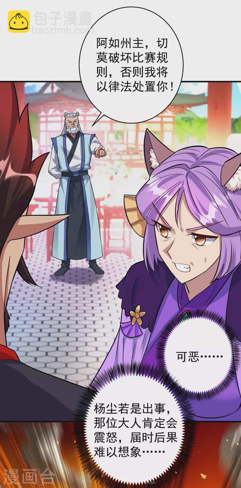 🍲重生八万年 第361话 出乎意料 第20页