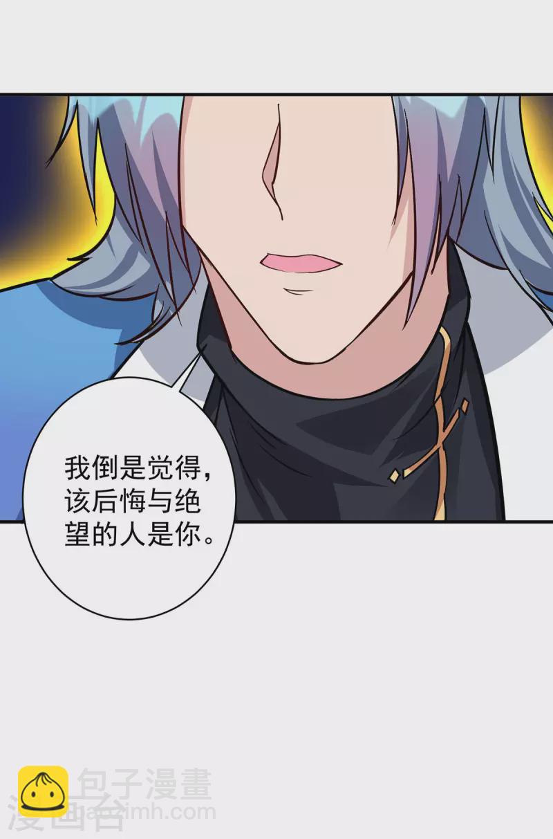 🍲重生八万年 第361话 出乎意料 第22页