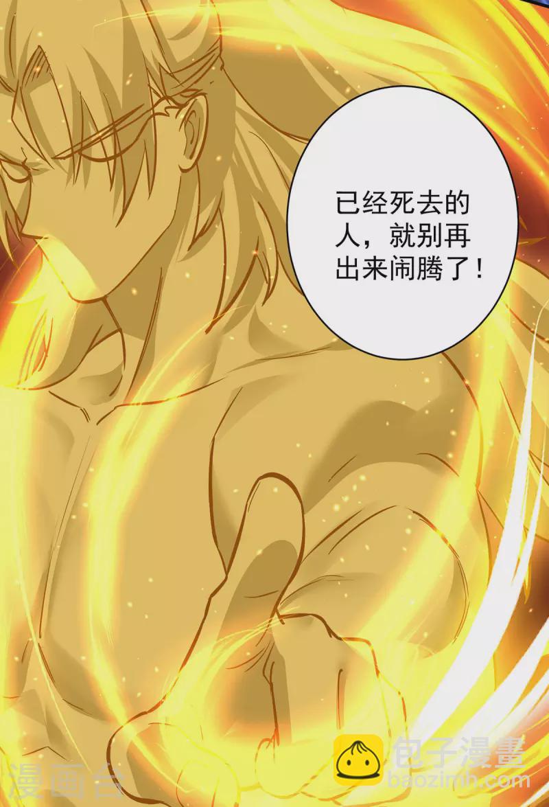 🍲重生八万年 第361话 出乎意料 第24页