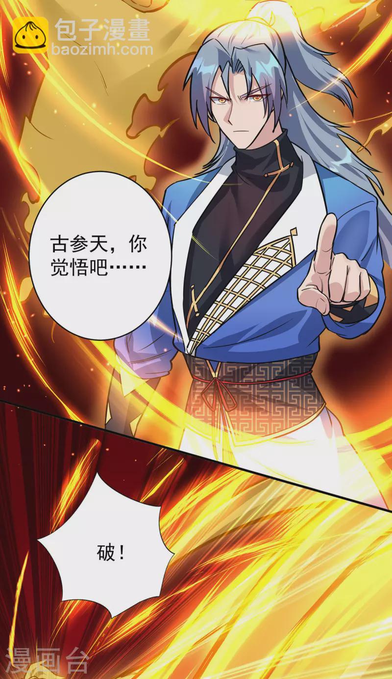 🍲重生八万年 第361话 出乎意料 第25页
