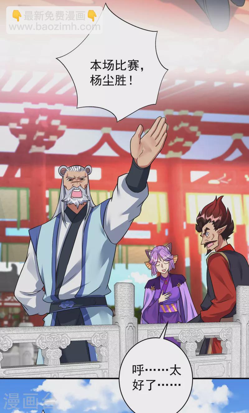 🍲重生八万年 第361话 出乎意料 第31页