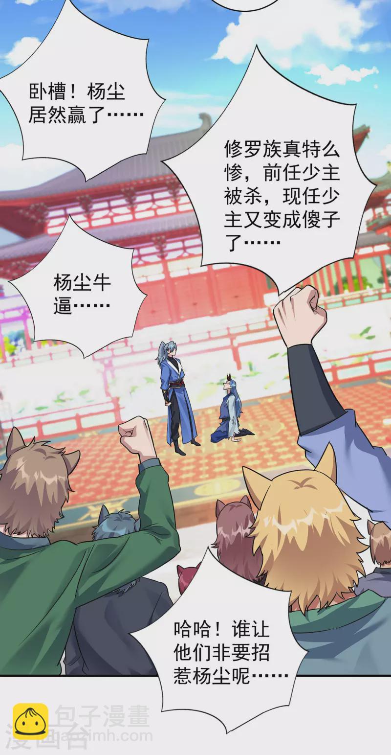 🍲重生八万年 第361话 出乎意料 第32页