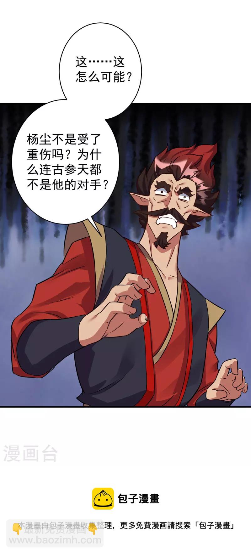 🍲重生八万年 第361话 出乎意料 第33页