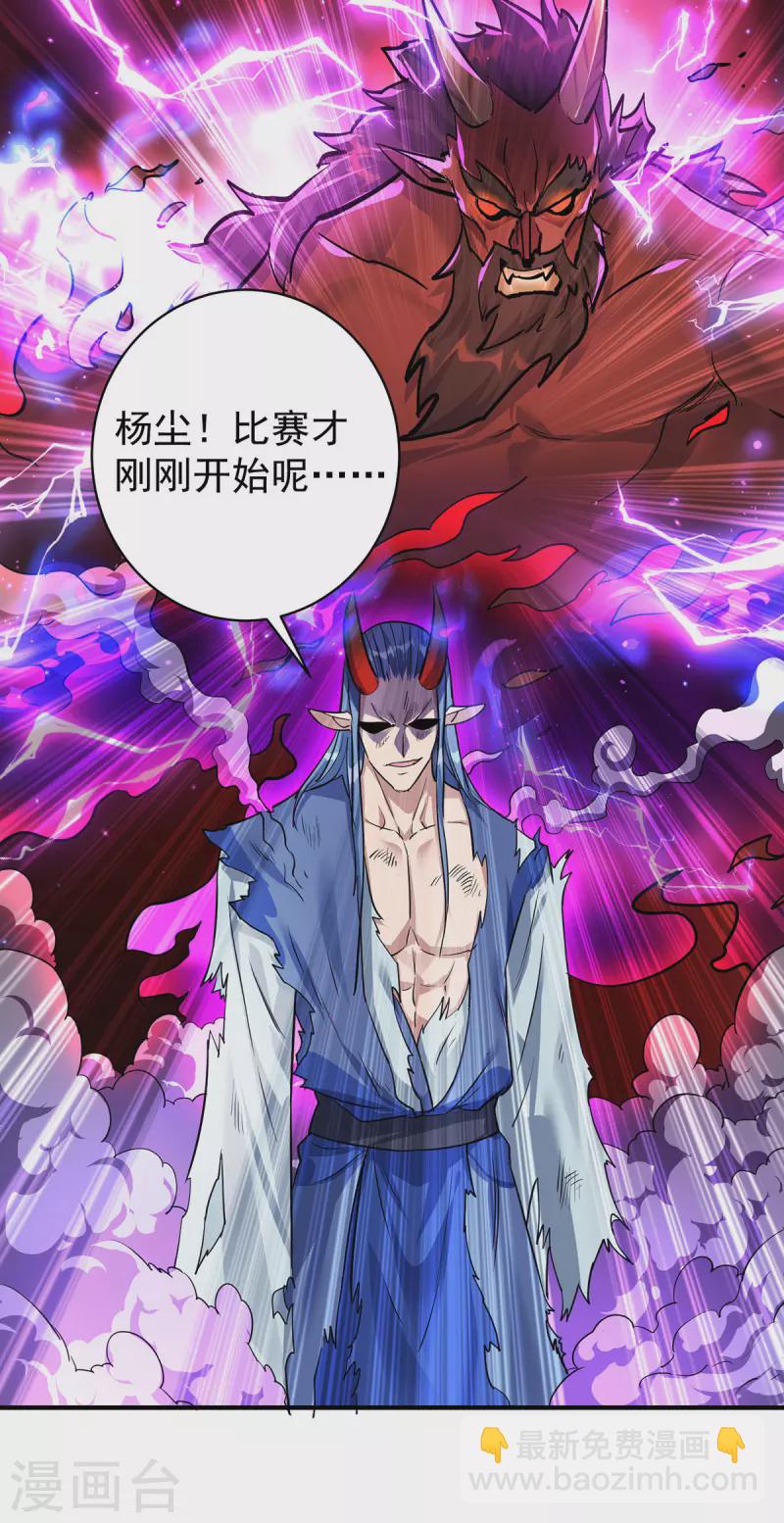 🍲重生八万年 第361话 出乎意料 第4页