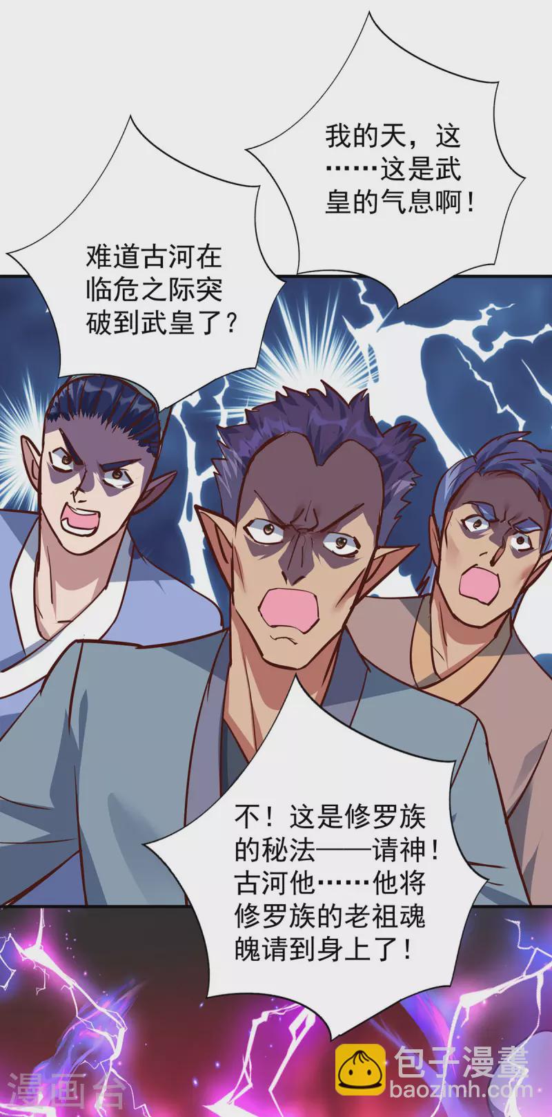🍲重生八万年 第361话 出乎意料 第5页