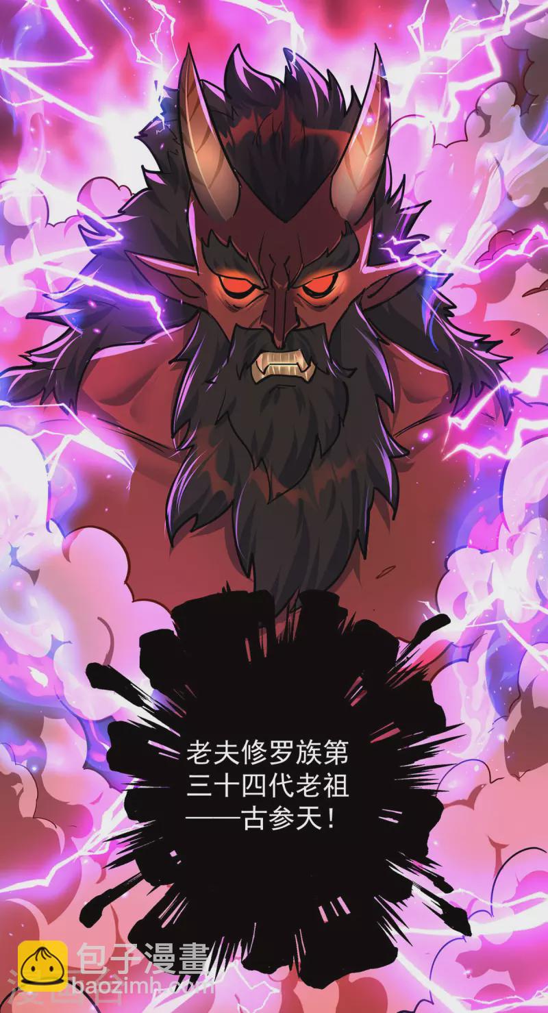 🍲重生八万年 第361话 出乎意料 第6页