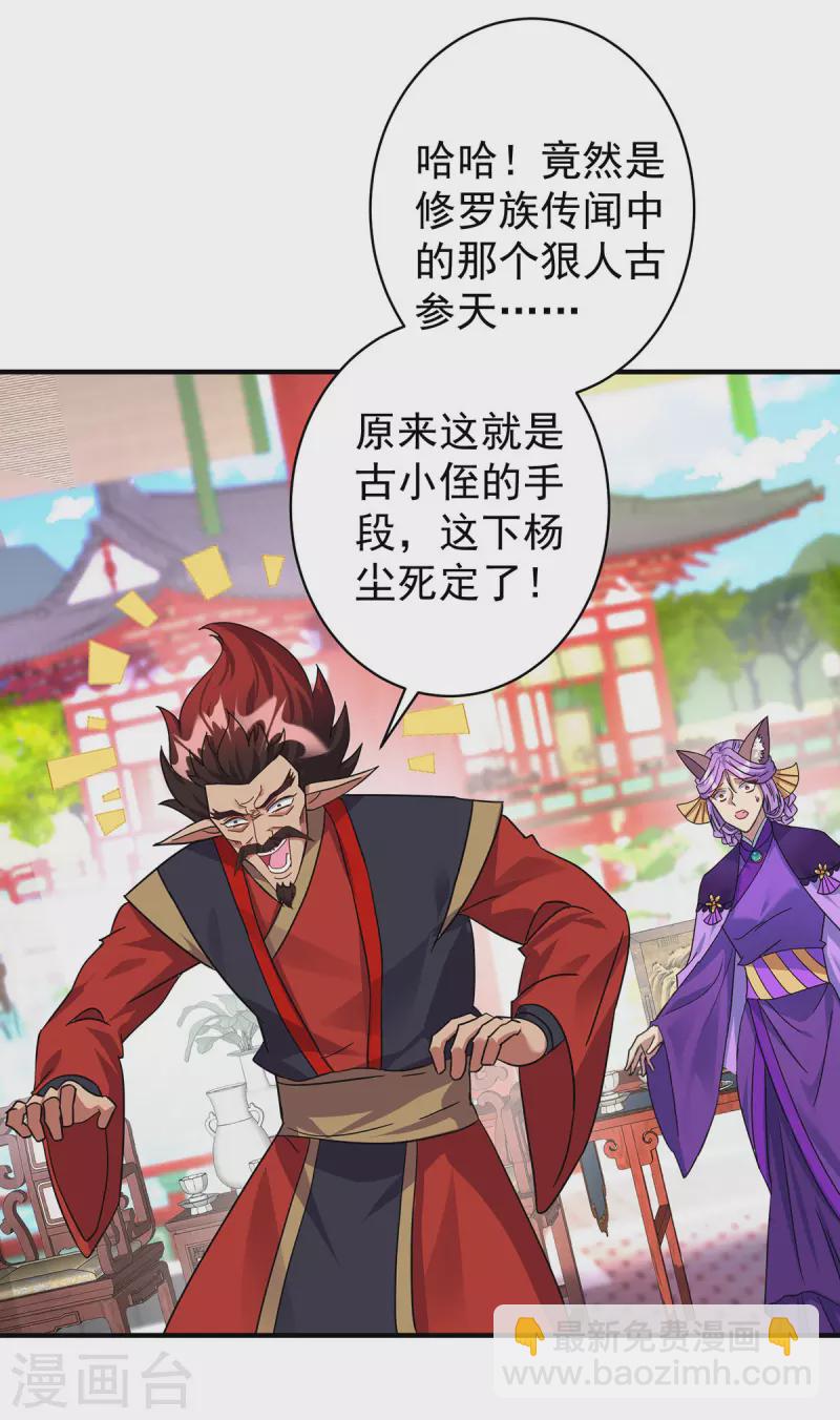 🍲重生八万年 第361话 出乎意料 第8页