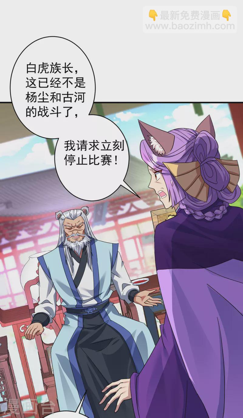 🍲重生八万年 第361话 出乎意料 第9页